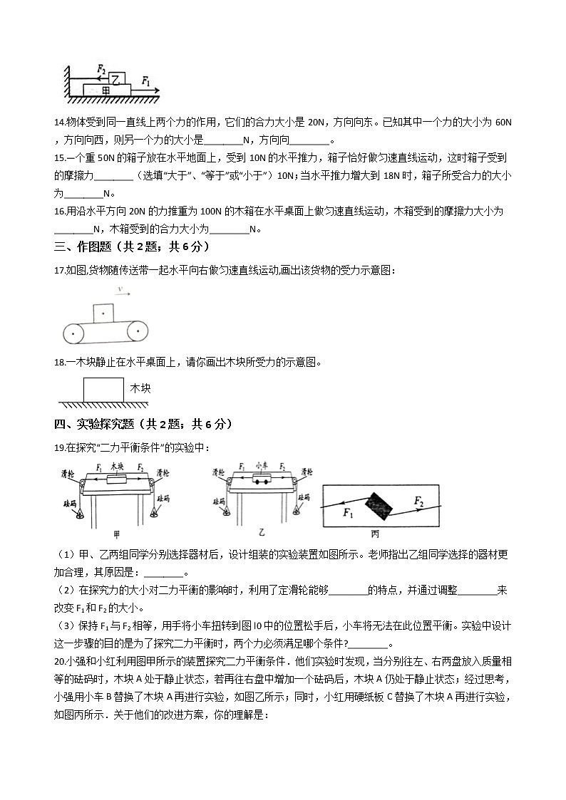 中考专题训练---二力平衡 附答案学生版第3页