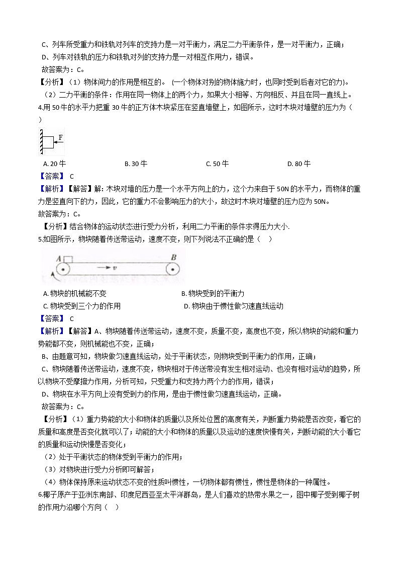 中考专题训练---二力平衡 附详细解析教师版第2页