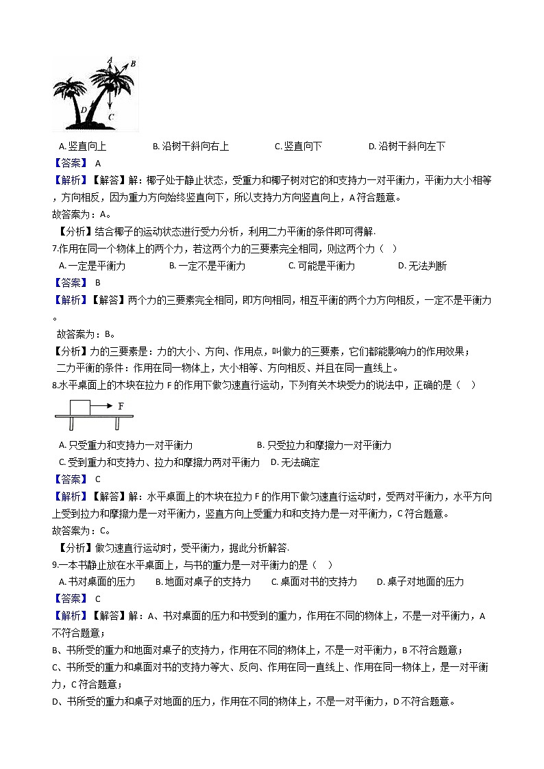 中考专题训练---二力平衡 附详细解析教师版第3页