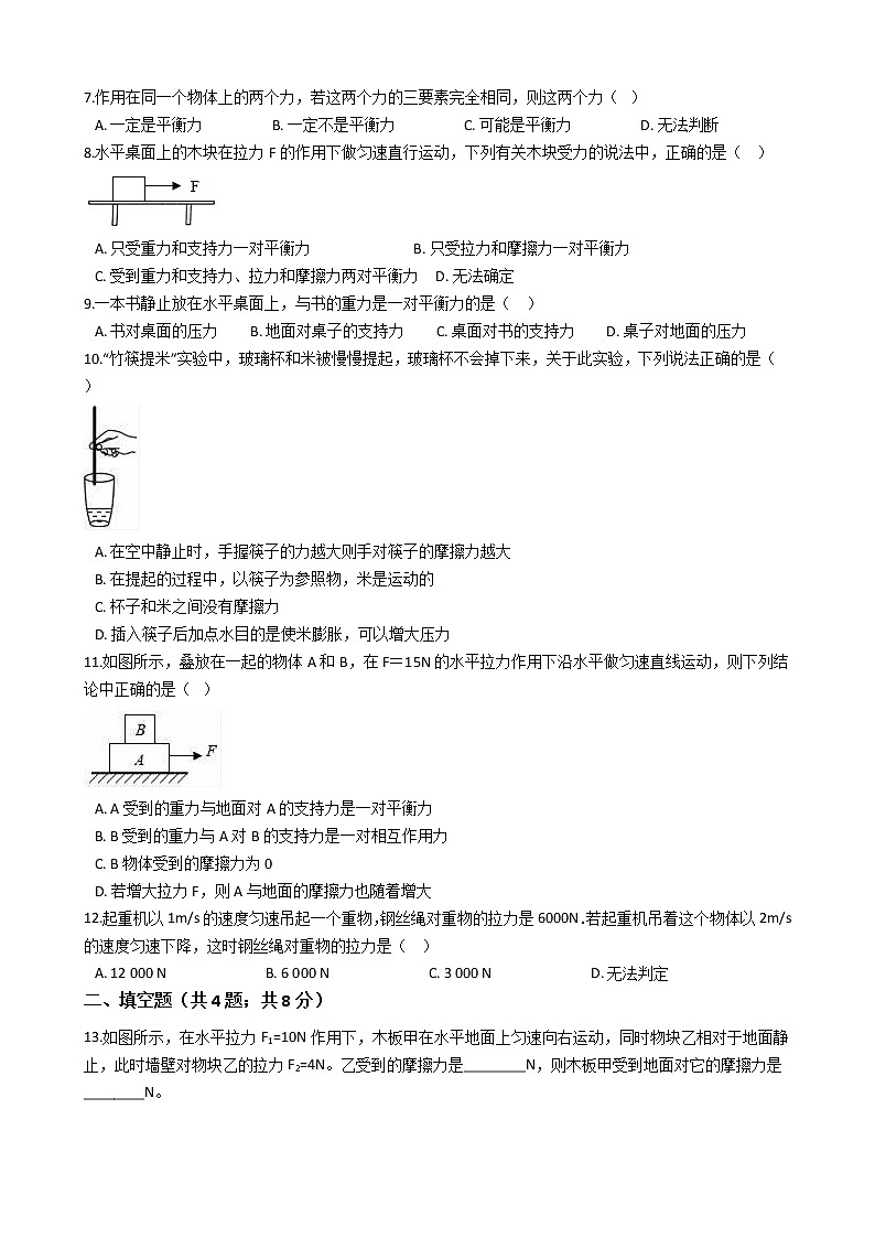 中考专题训练---二力平衡附详细解析学生版第2页