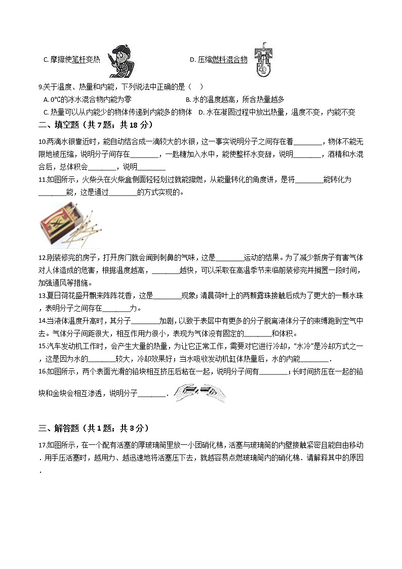 中考专题训练---分子动理论、内能附详细解析学生版第2页