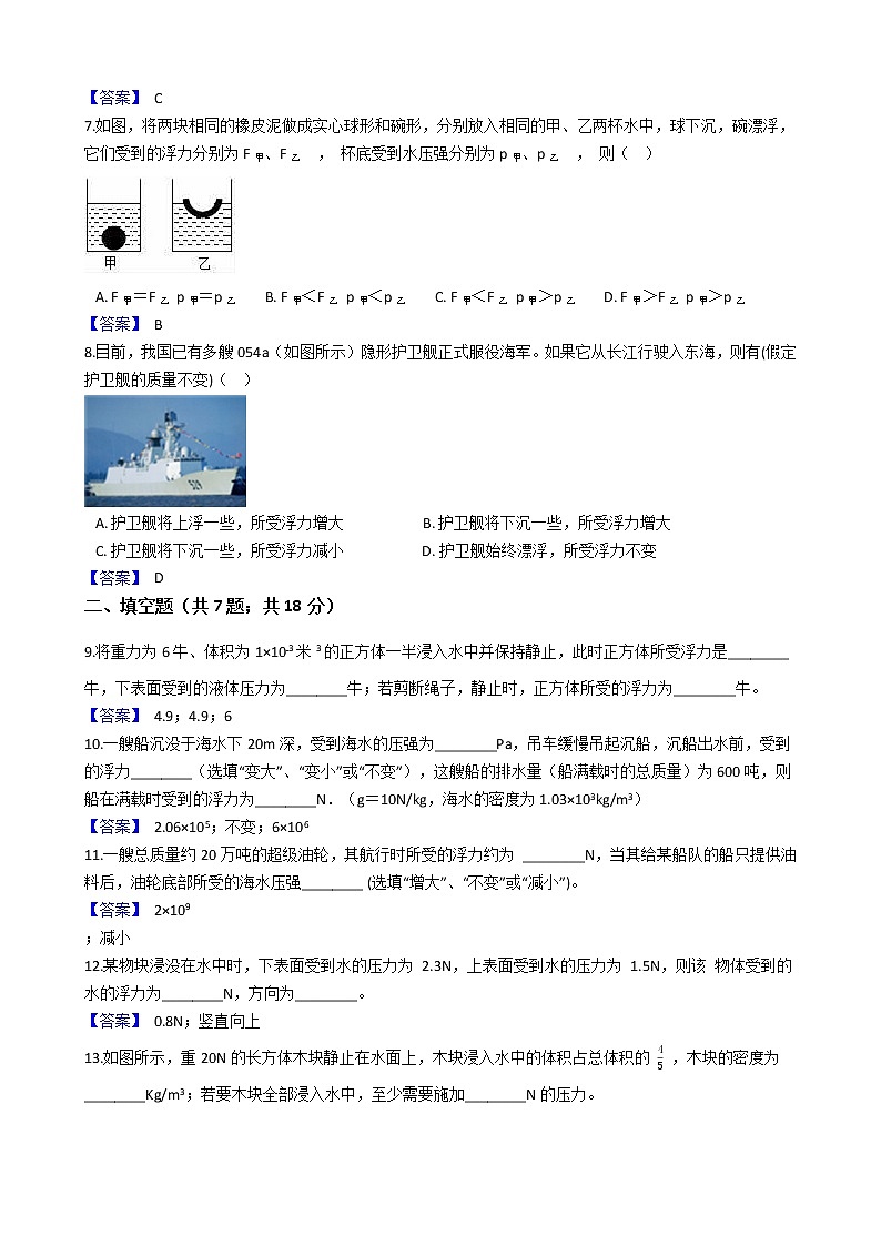 中考专题训练---浮力 附答案教师版第2页