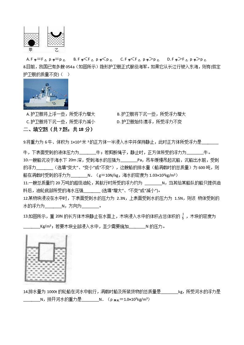 中考专题训练---浮力 附答案学生版第2页