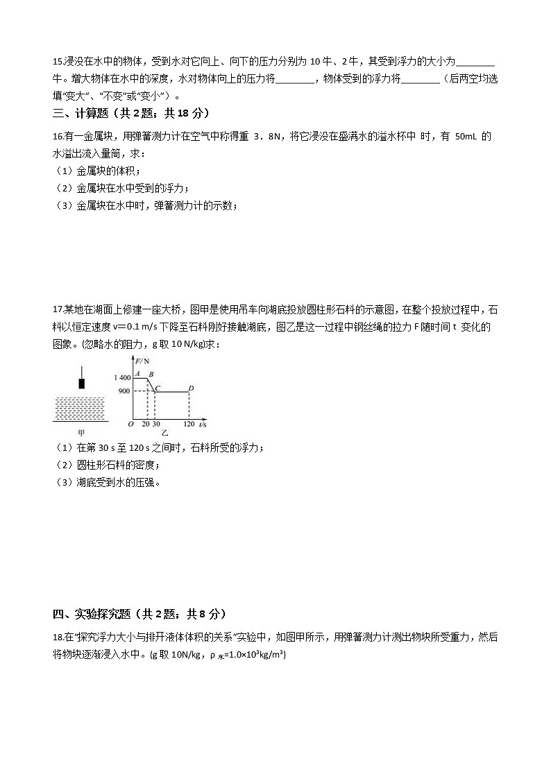 中考专题训练---浮力 附答案学生版第3页
