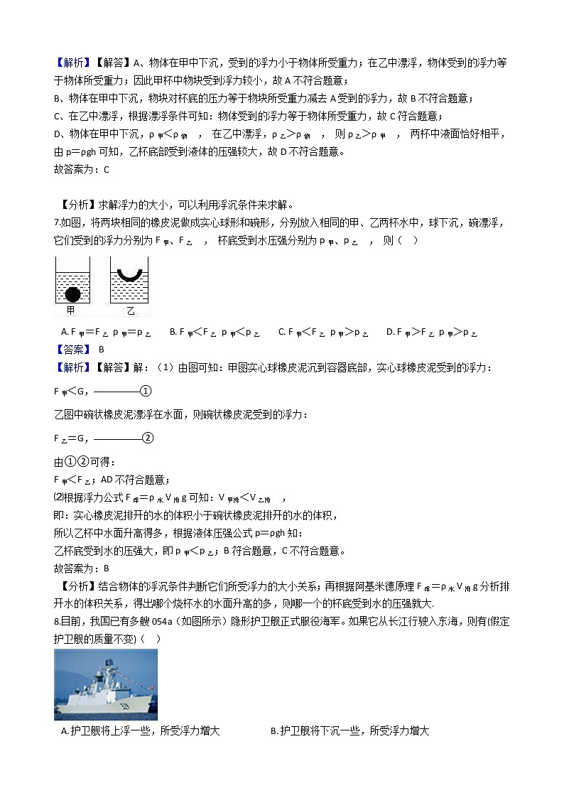 中考专题训练---浮力附详细解析教师版03
