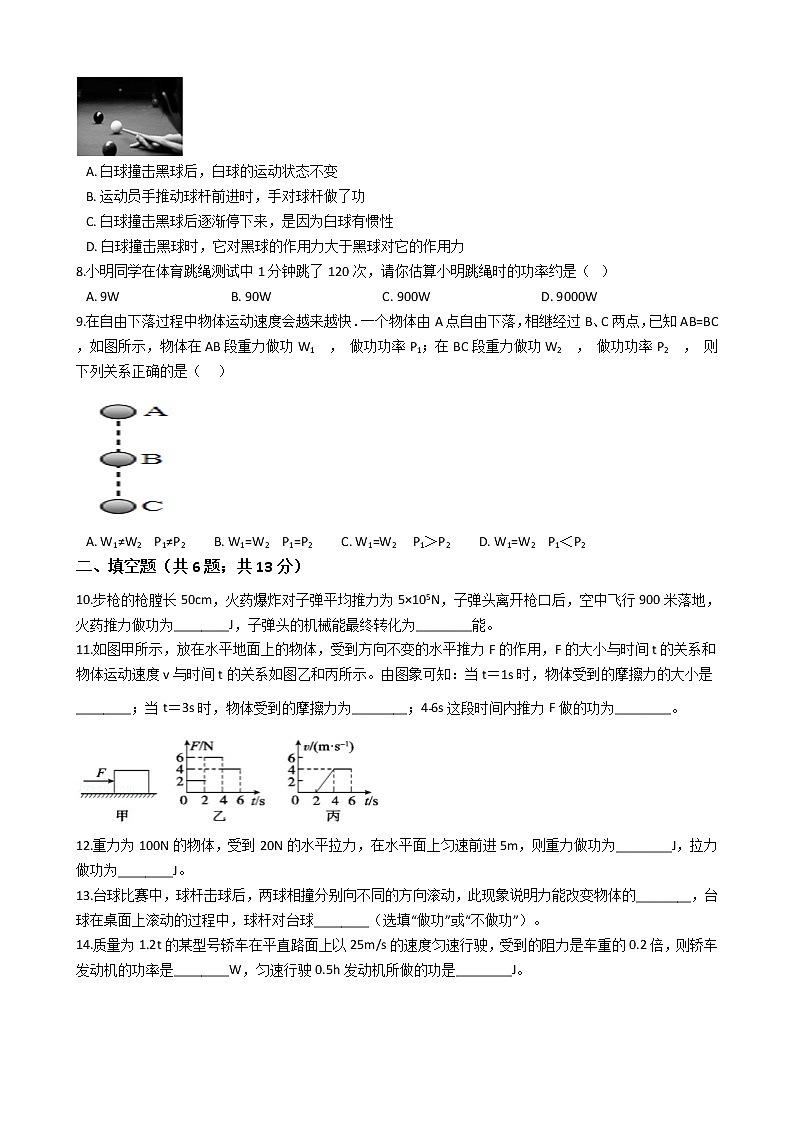 中考专题训练---功、功率附详细解析学生版第2页