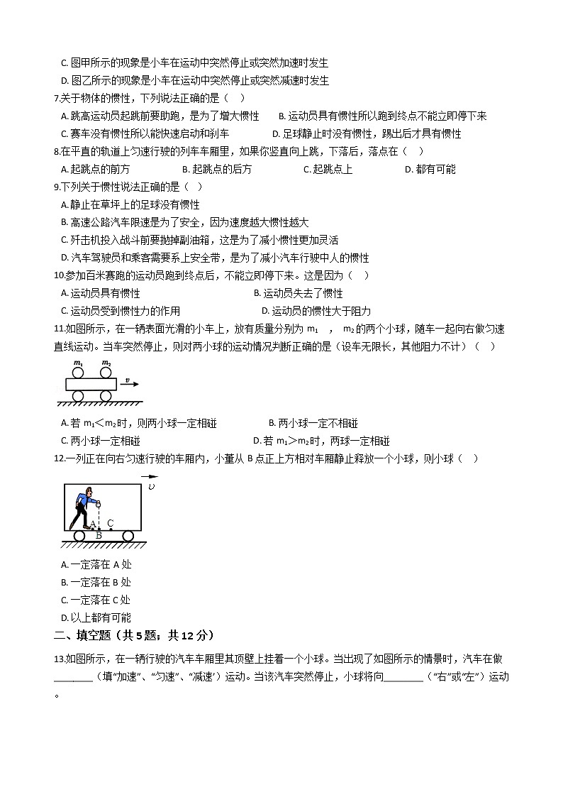 中考专题训练---惯性及惯性现象附详细解析学生版02