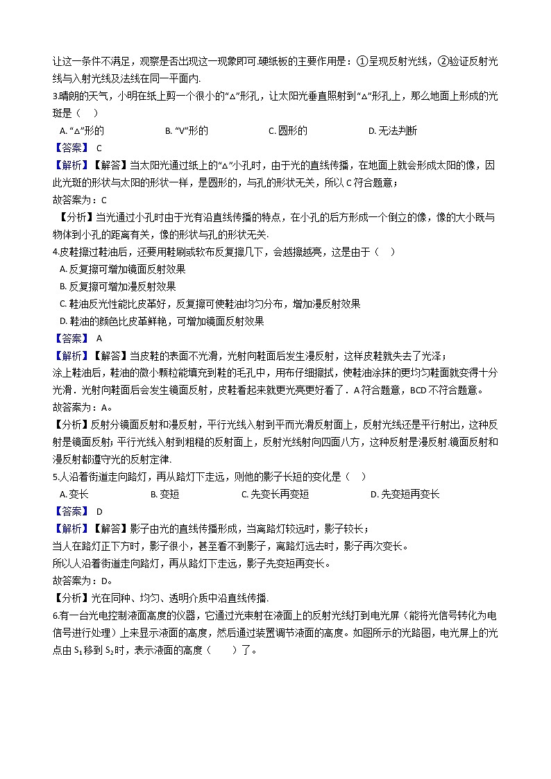 中考专题训练---光沿直线传播、反射附详细解析教师版第2页