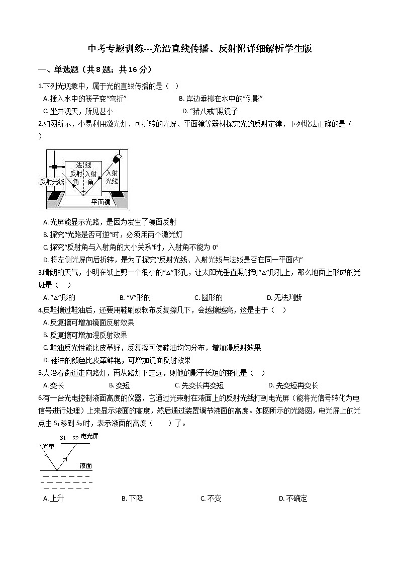 中考专题训练---光沿直线传播、反射附详细解析学生版第1页