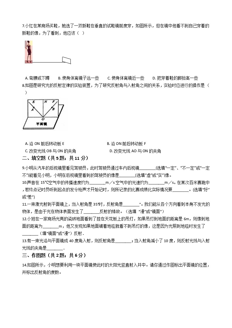 中考专题训练---光沿直线传播、反射附详细解析学生版第2页