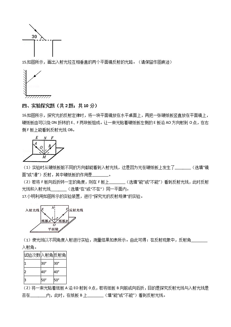 中考专题训练---光沿直线传播、反射附详细解析学生版第3页