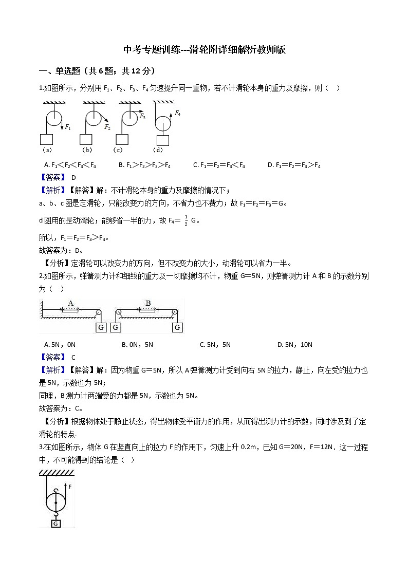 中考专题训练---滑轮附详细解析教师版01
