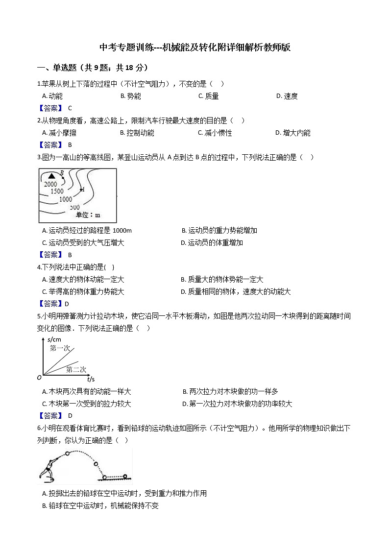 中考专题训练---机械能及转化附答案教师版第1页