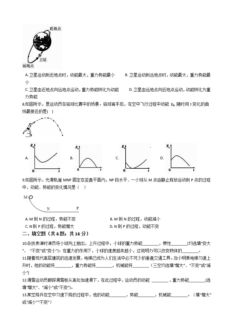 中考专题训练---机械能及转化附详细解析学生版第2页