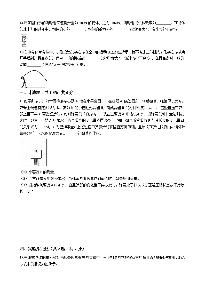 中考专题训练---机械能及转化附详细解析学生版第3页