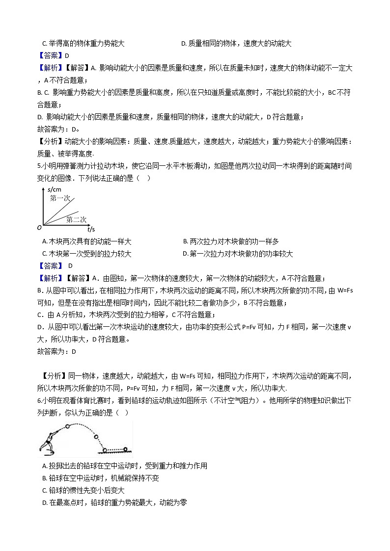 中考专题训练---机械能及转化附详细解析教师版第2页