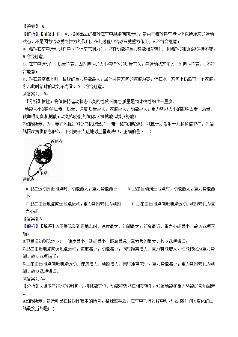 中考专题训练---机械能及转化附详细解析教师版第3页