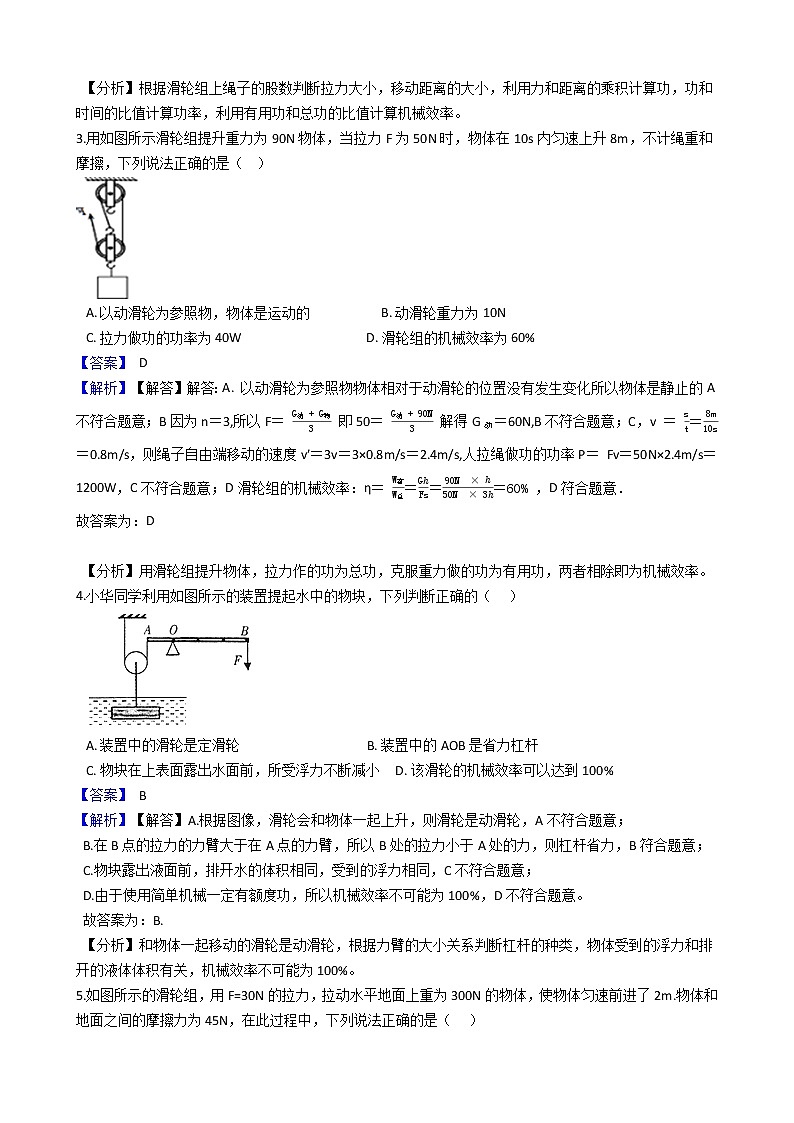 中考专题训练---机械效率附详细解析教师版第2页