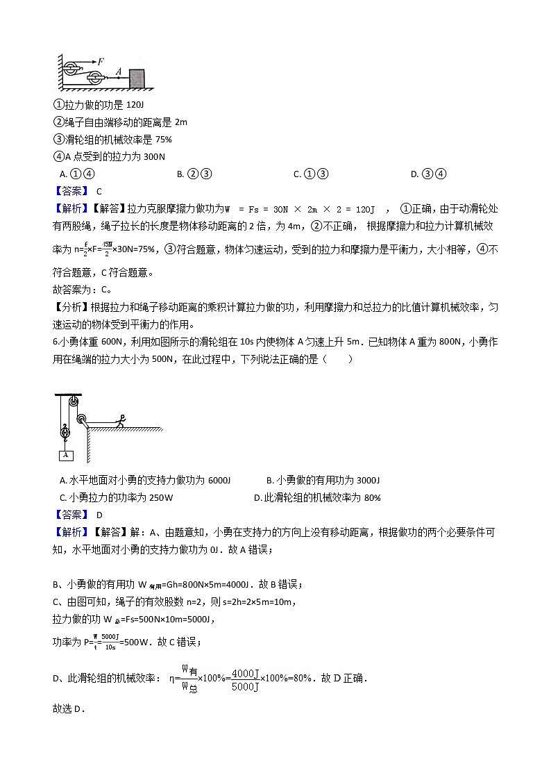 中考专题训练---机械效率附详细解析教师版第3页