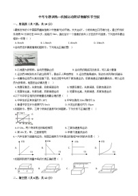 中考专题训练---机械运动附详细解析学生版