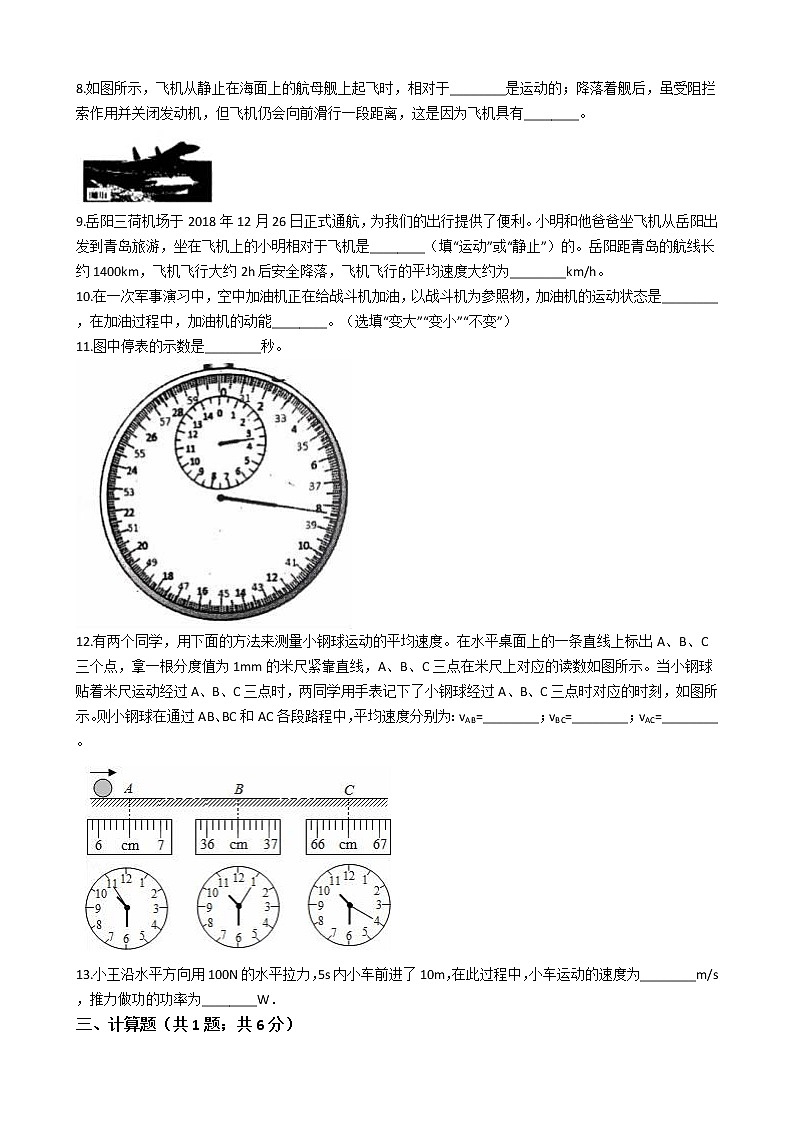 中考专题训练---机械运动附详细解析学生版第2页