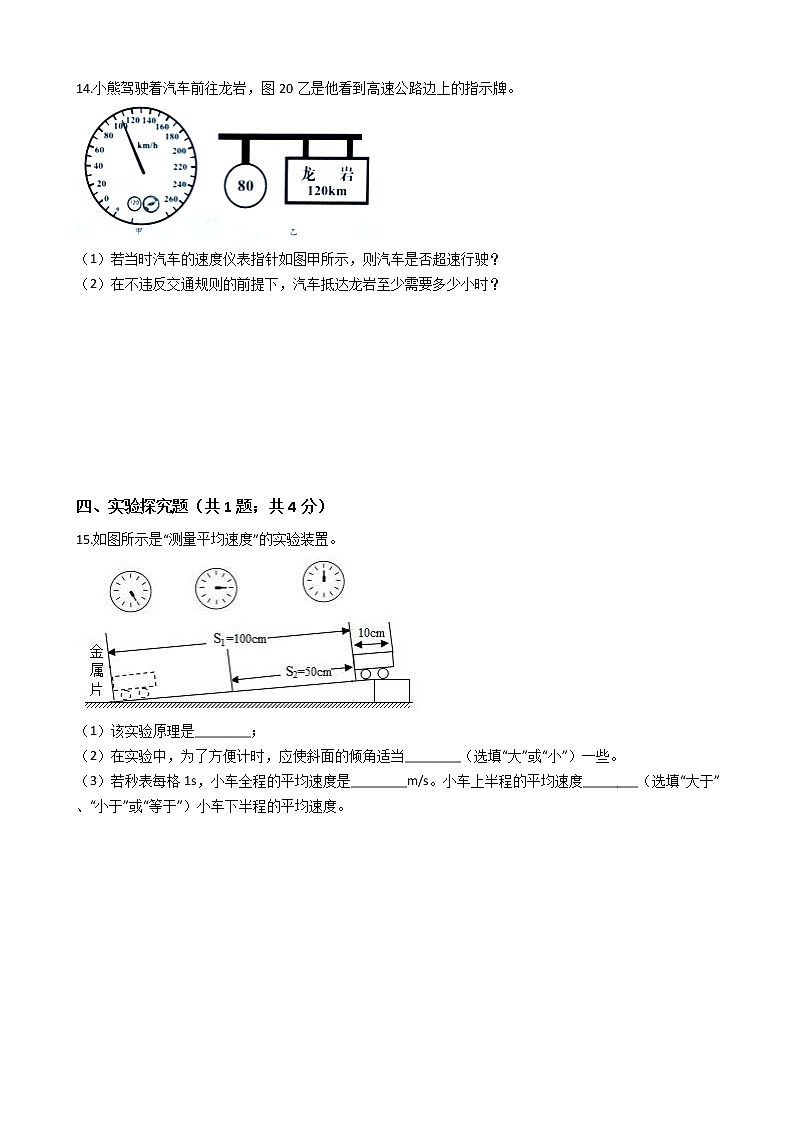 中考专题训练---机械运动附详细解析学生版第3页