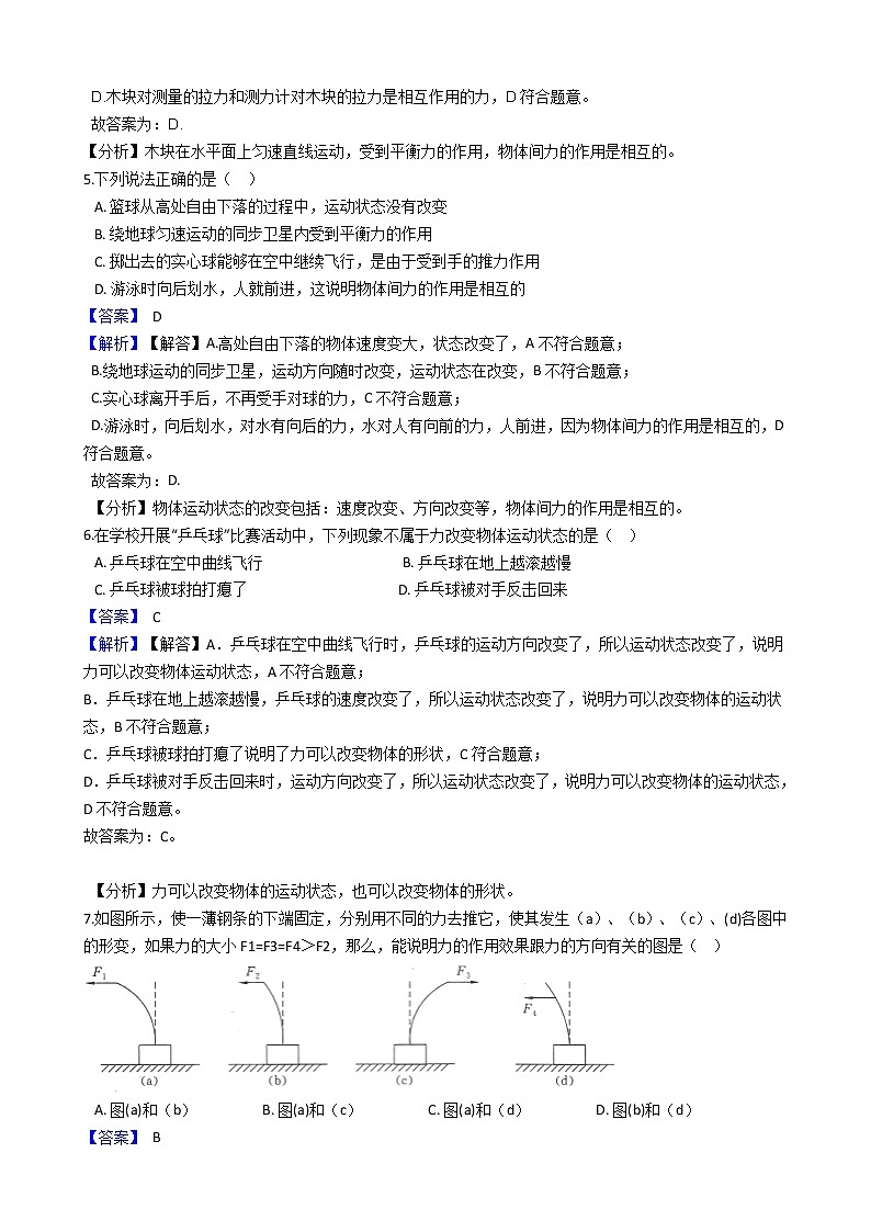 中考专题训练---力附详细解析教师版第2页