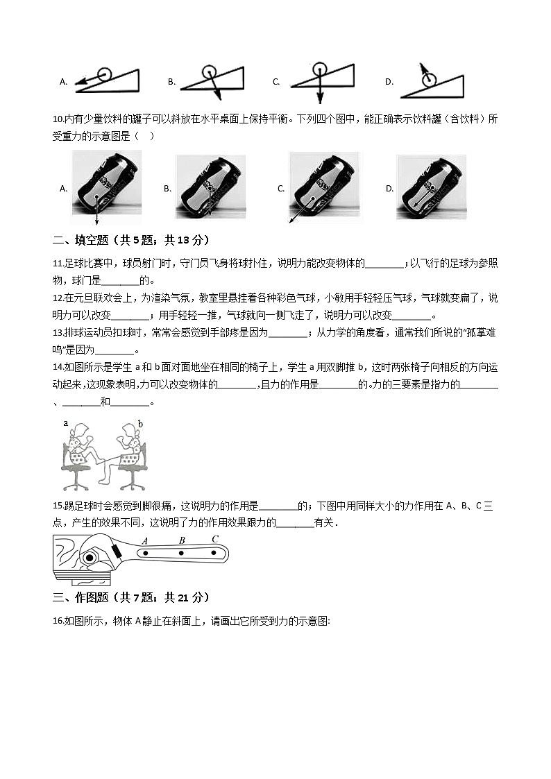 中考专题训练---力的示意图及图示附详细解析学生版第2页