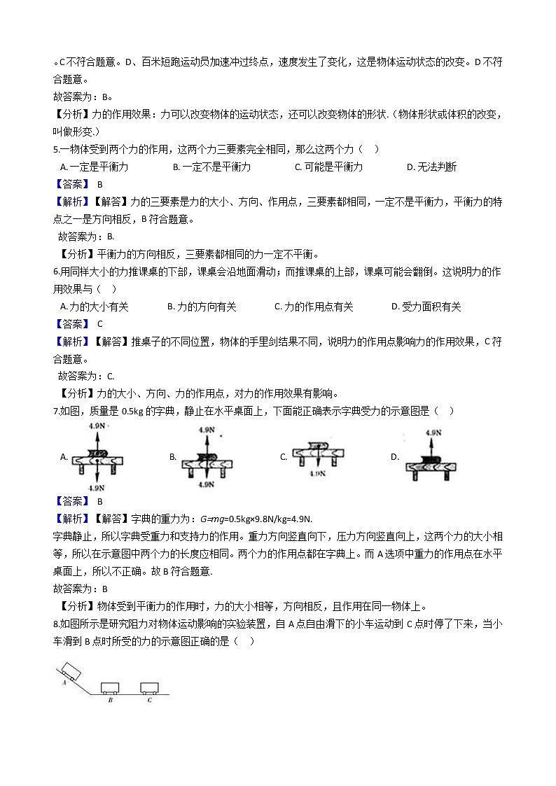 中考专题训练---力的示意图及图示 附详细解析教师版第2页