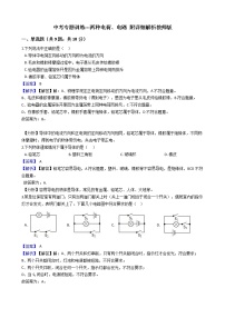 中考专题训练---两种电荷、电路 附详细解析教师版