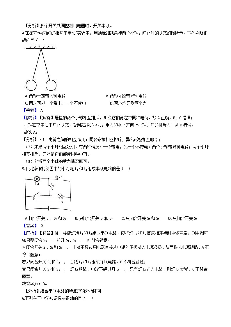 中考专题训练---两种电荷、电路 附详细解析教师版第2页