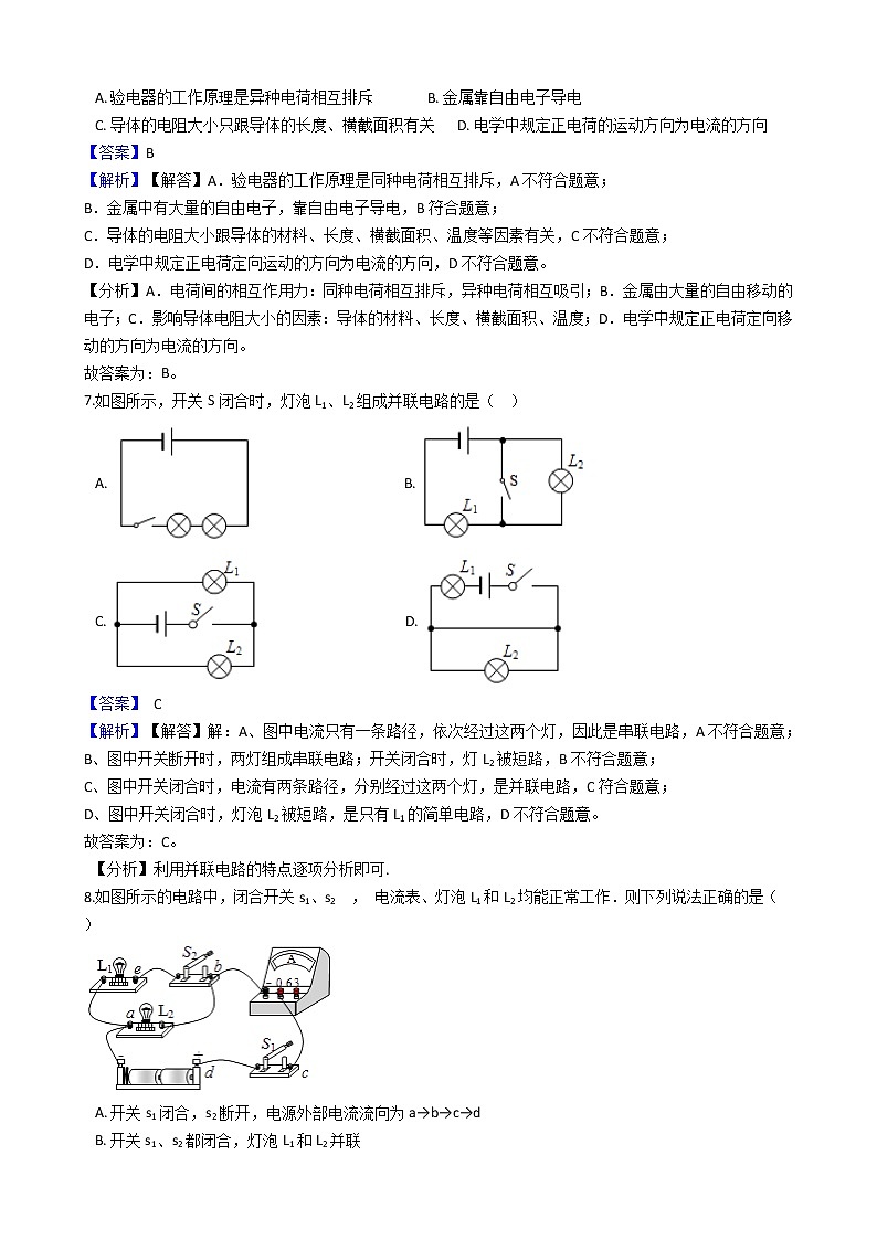 中考专题训练---两种电荷、电路 附详细解析教师版第3页