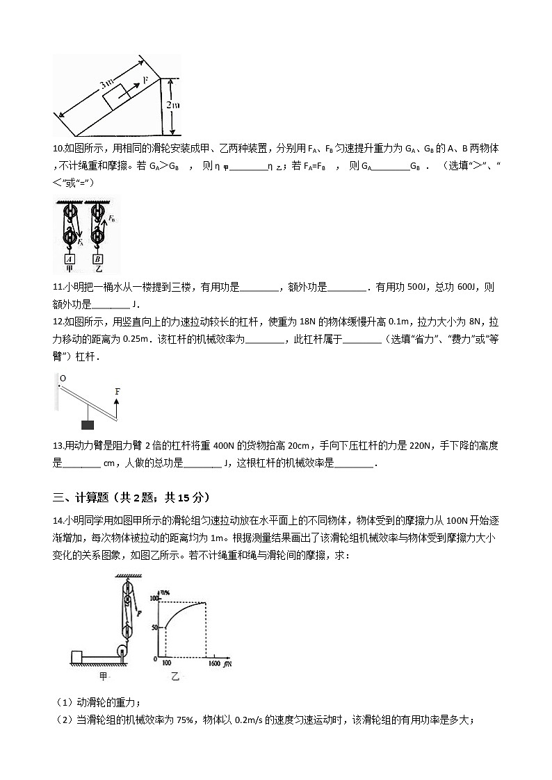 中考专题训练---机械效率附详细解析学生版第3页
