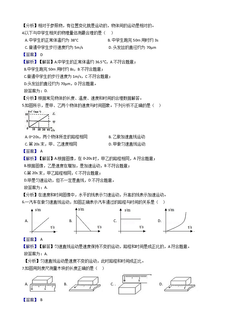中考专题训练---机械运动附详细解析教师版第2页