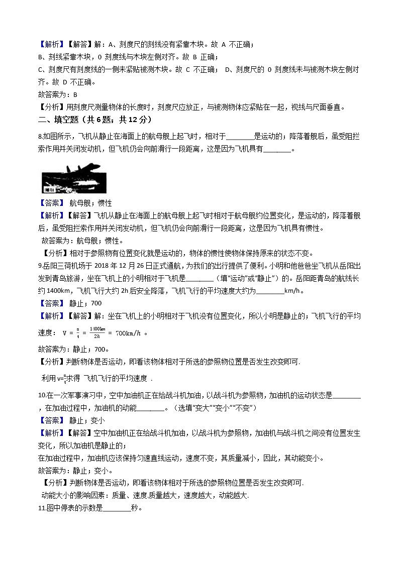 中考专题训练---机械运动附详细解析教师版第3页