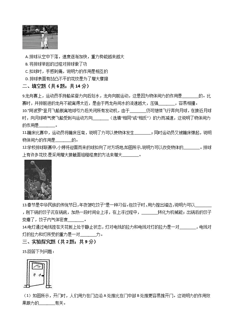 中考专题训练---力附详细解析学生版第2页