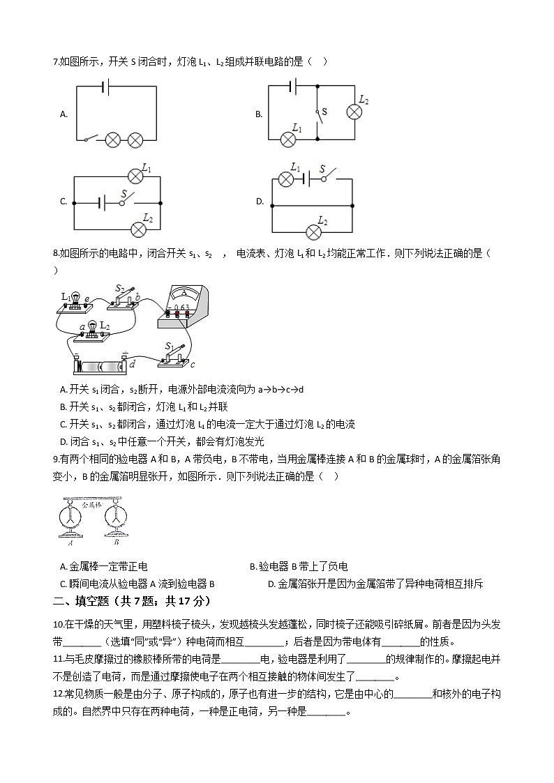中考专题训练---两种电荷、电路附详细解析学生版第2页