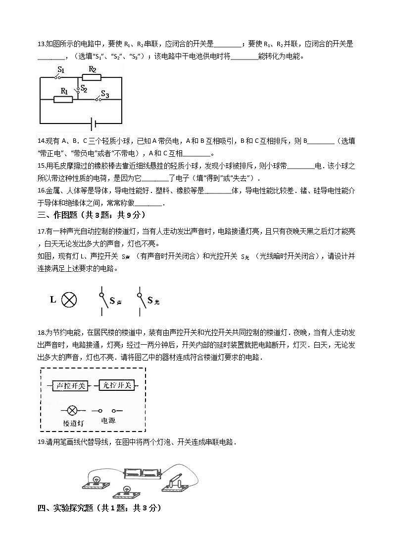 中考专题训练---两种电荷、电路附详细解析学生版第3页