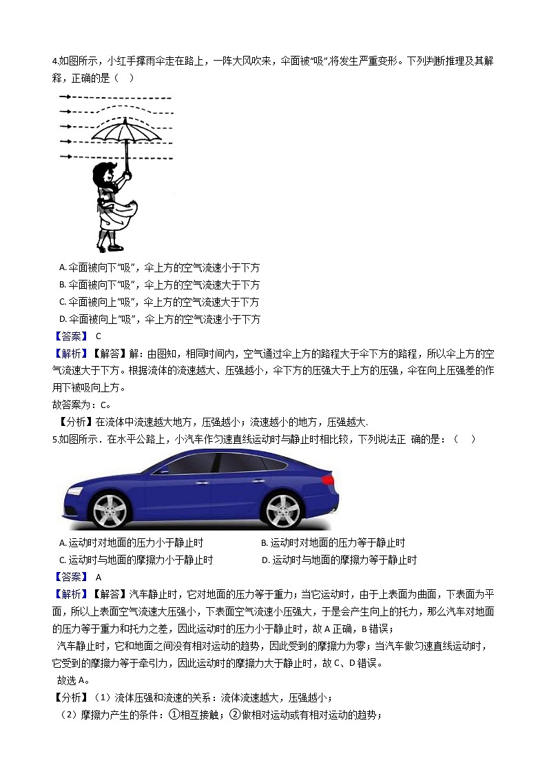 中考专题训练---流体压强与流速的关系附详细解析教师版02