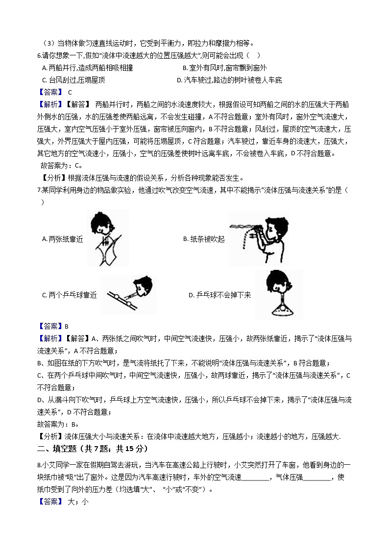 中考专题训练---流体压强与流速的关系附详细解析教师版03