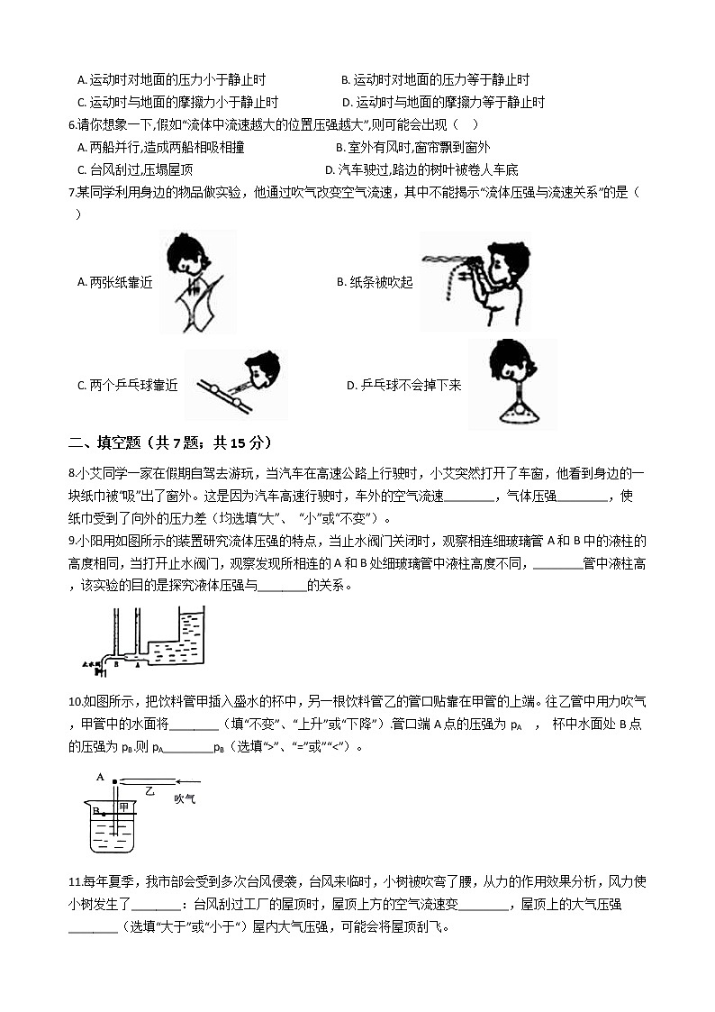 中考专题训练---流体压强与流速的关系附详细解析学生版第2页