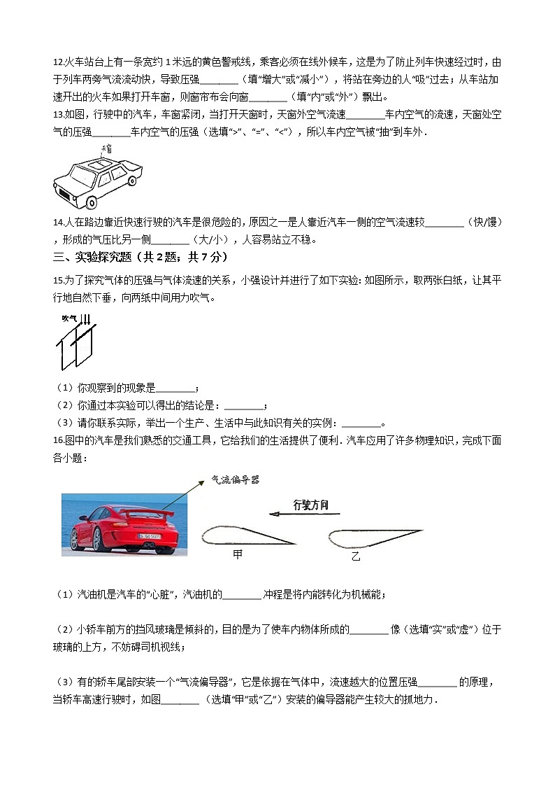 中考专题训练---流体压强与流速的关系附详细解析学生版第3页