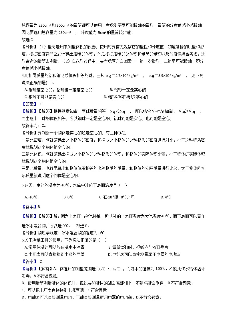 中考专题训练---密度的测量 附详细解析教师版第2页