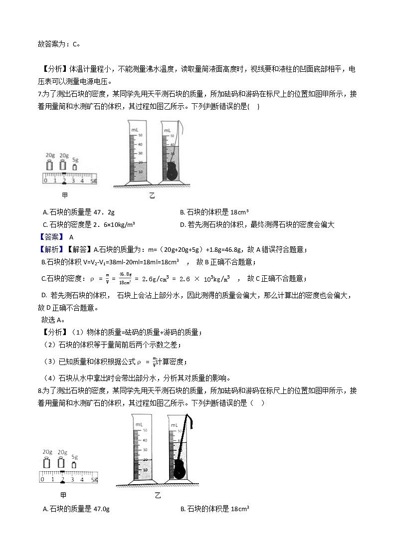 中考专题训练---密度的测量 附详细解析教师版第3页
