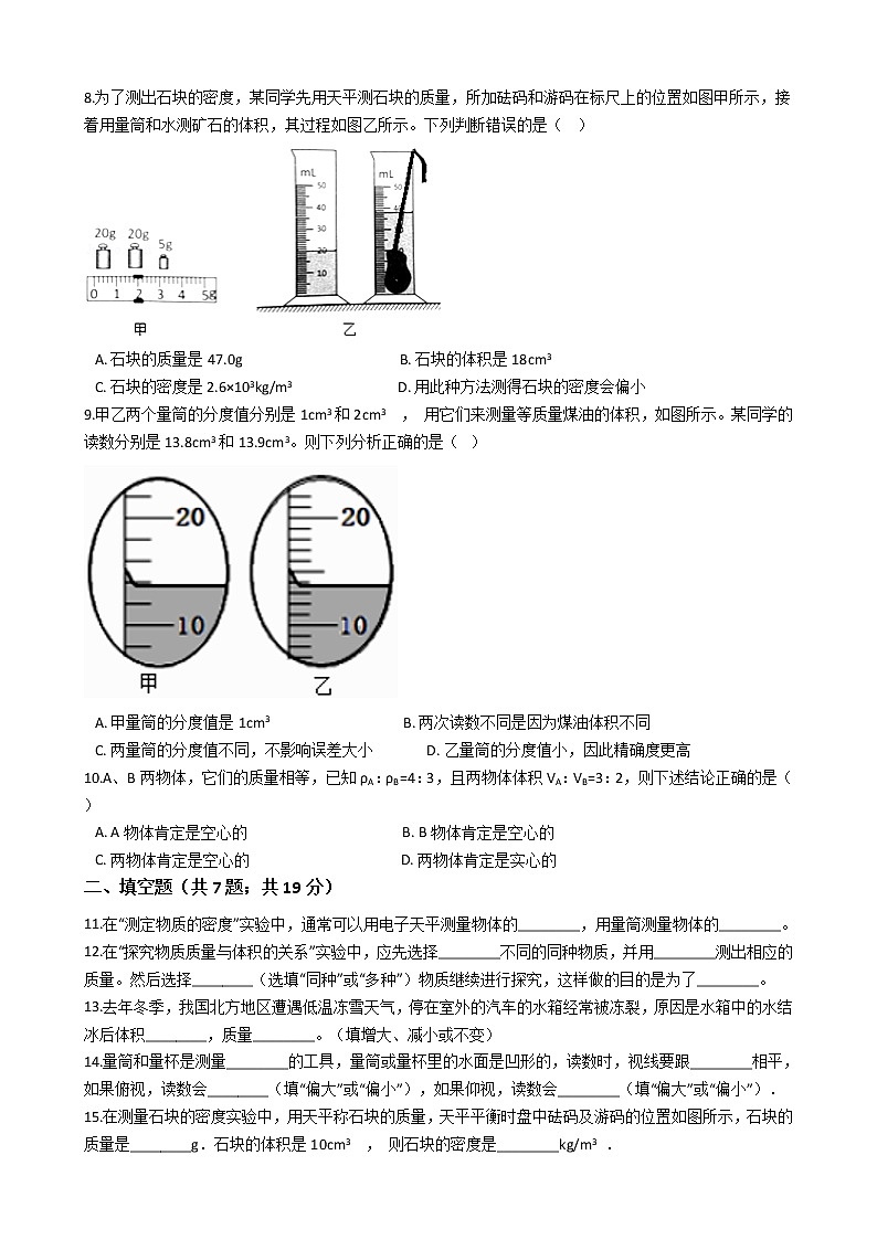 中考专题训练---密度的测量附详细解析学生版第2页