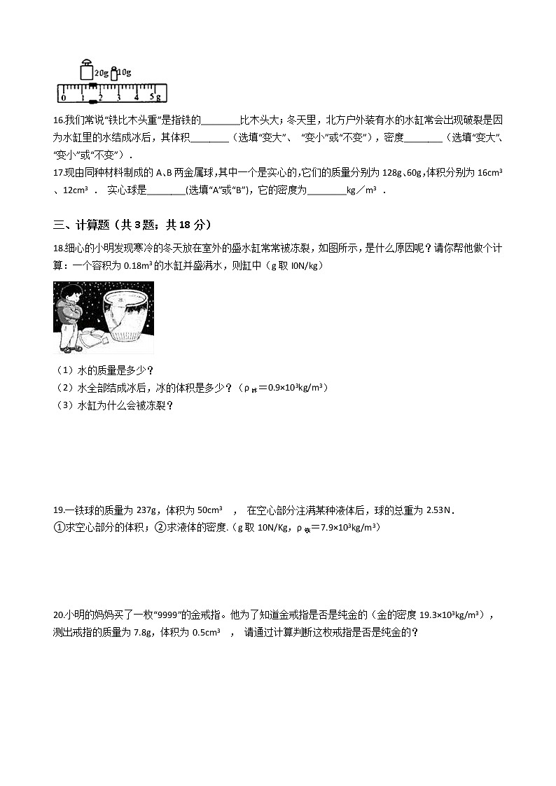 中考专题训练---密度的测量附详细解析学生版第3页