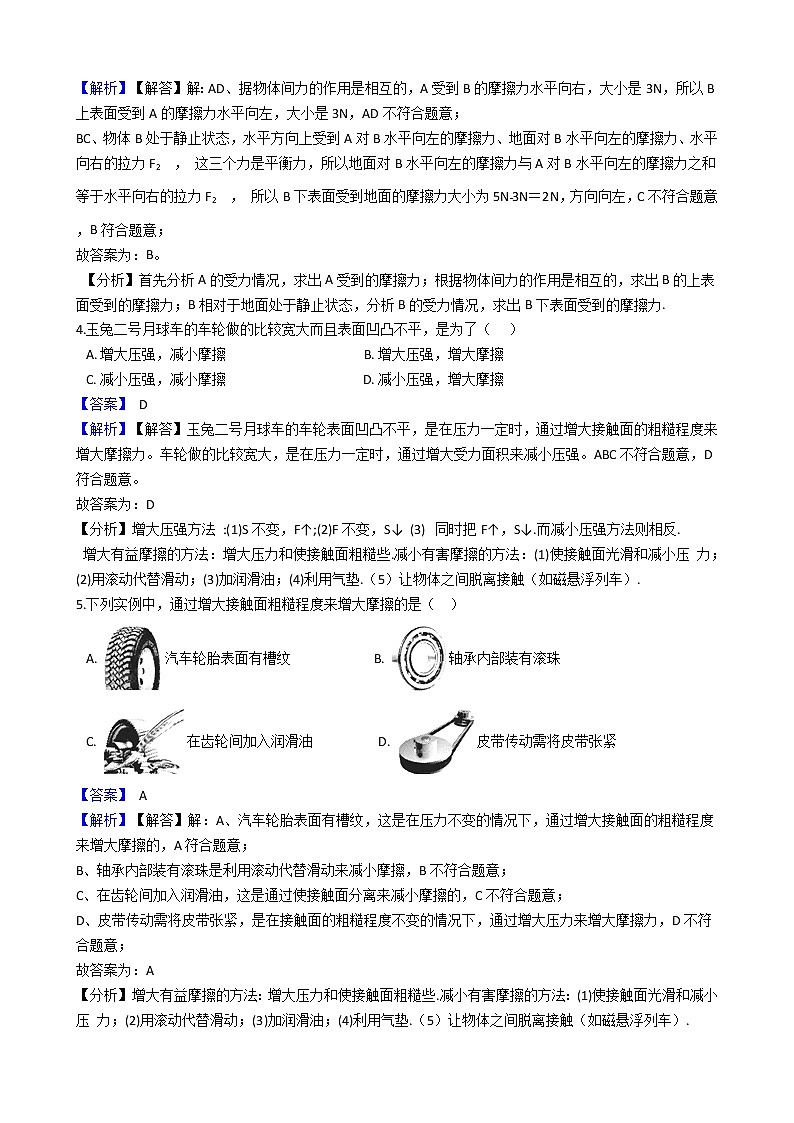 中考专题训练---摩擦力附详细解析教师版第2页