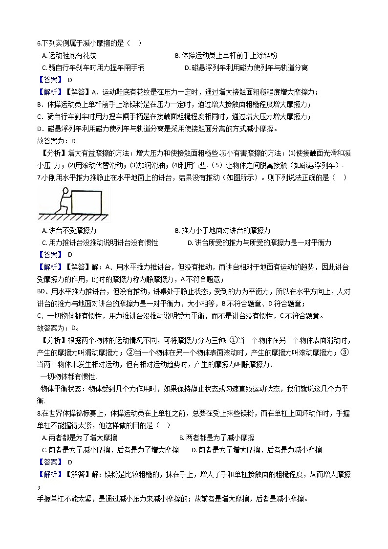 中考专题训练---摩擦力附详细解析教师版第3页