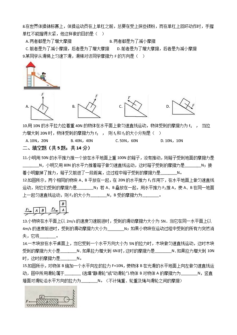 中考专题训练---摩擦力附详细解析学生版第2页