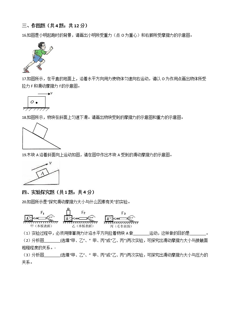 中考专题训练---摩擦力附详细解析学生版第3页